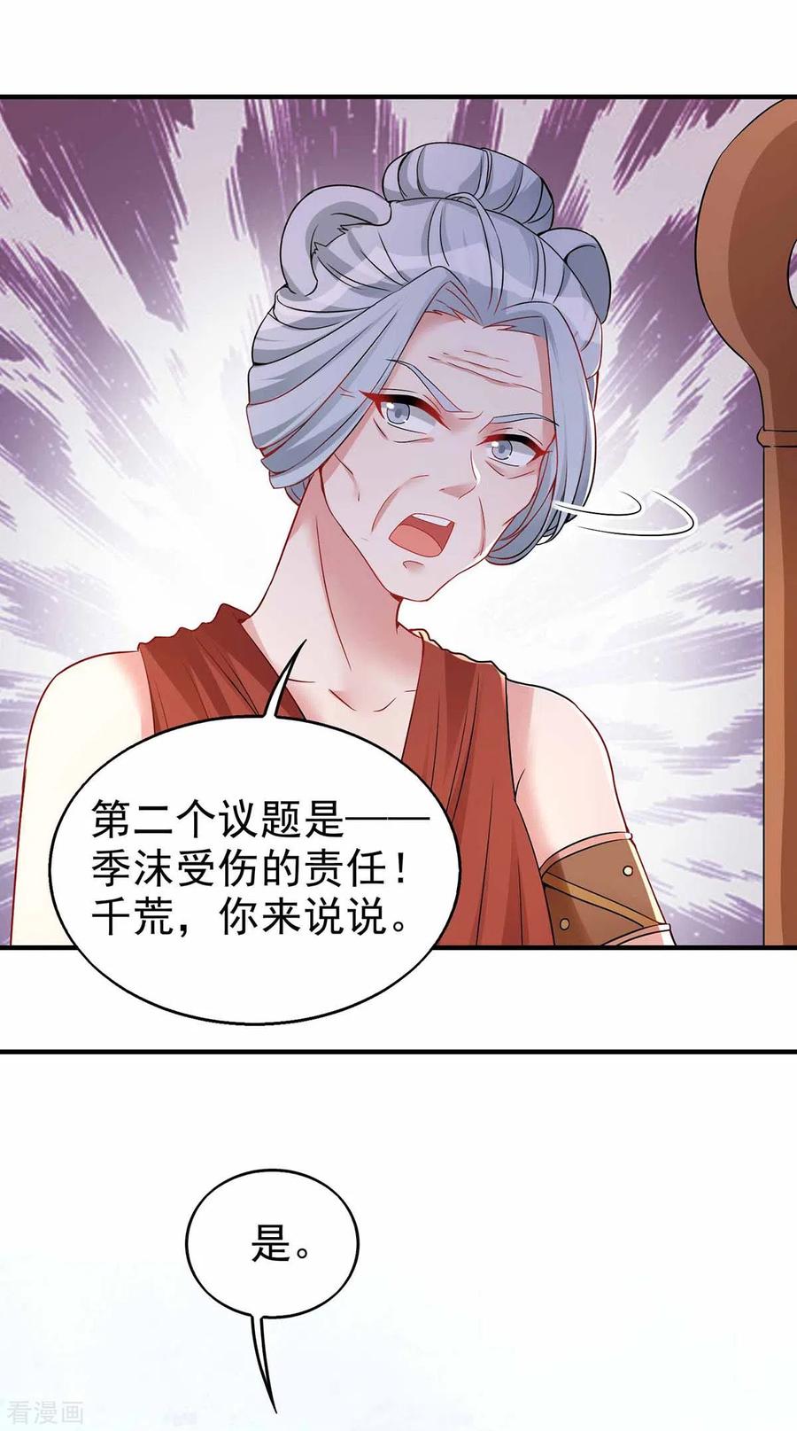 第21话维护-兽世狂妃：不当异界女海王-掌阅文化（第4张）