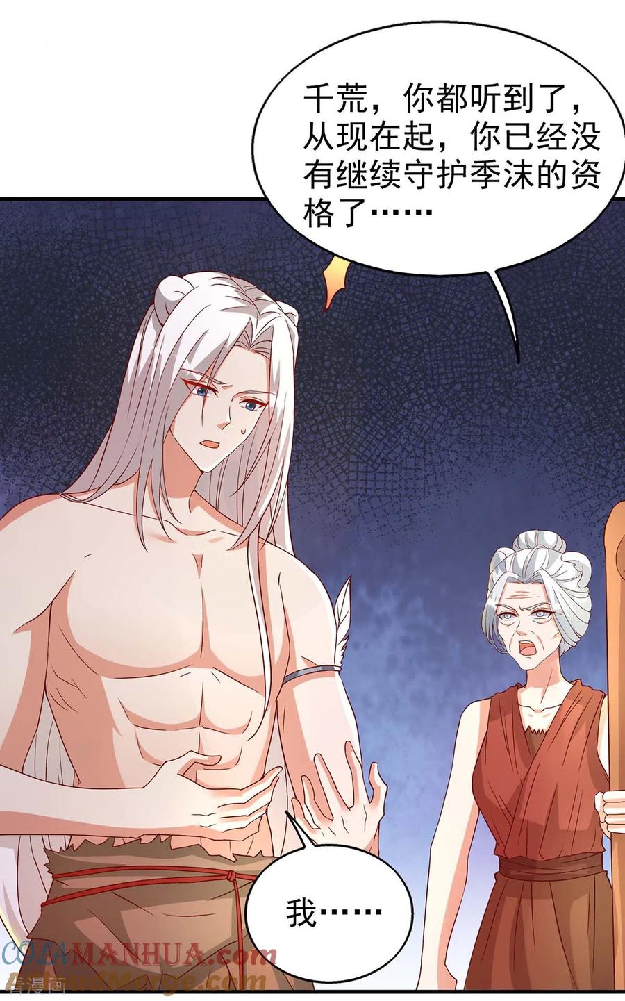 第21话维护-兽世狂妃：不当异界女海王-掌阅文化（第13张）