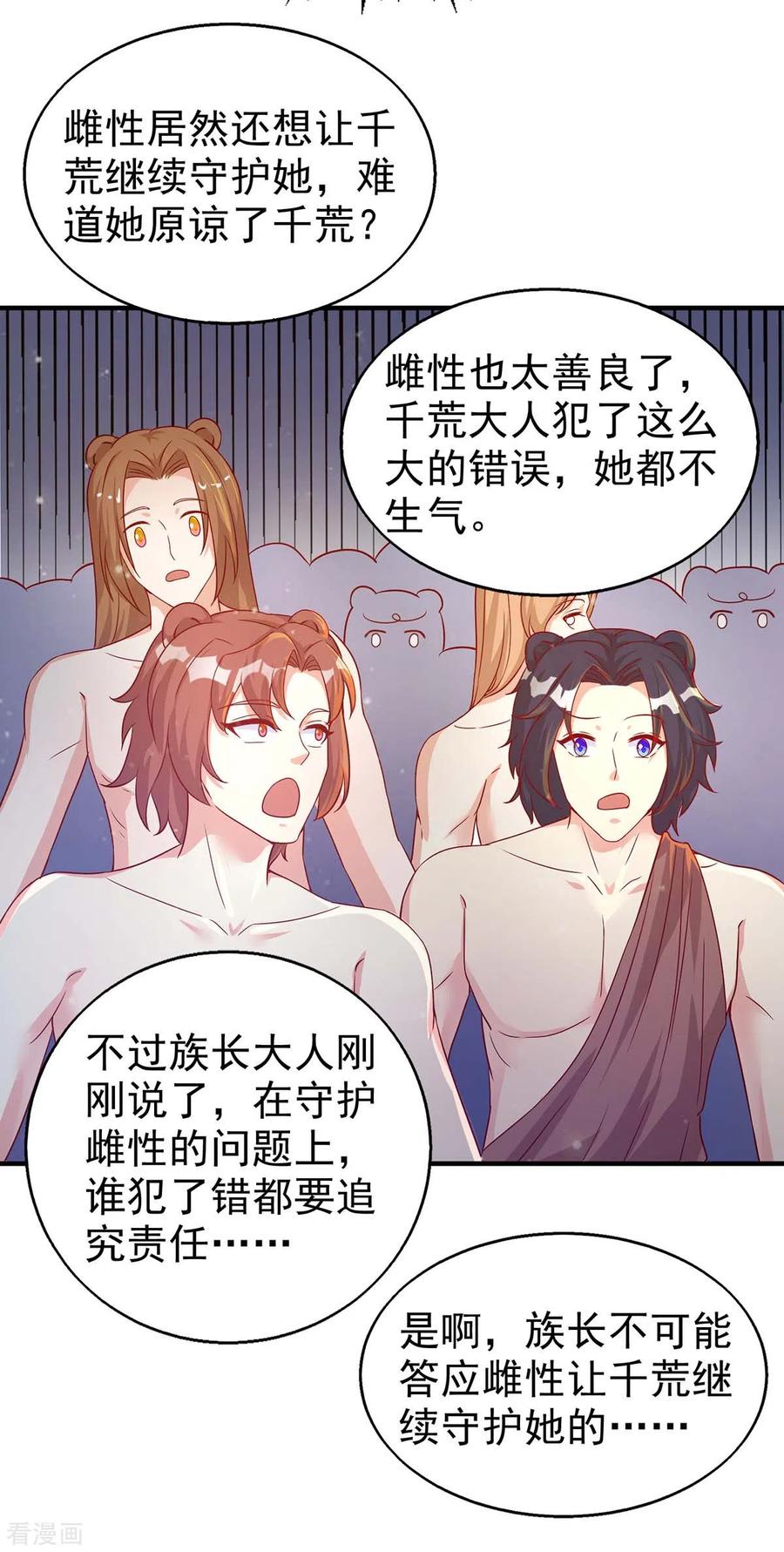 第21话维护-兽世狂妃：不当异界女海王-掌阅文化（第22张）