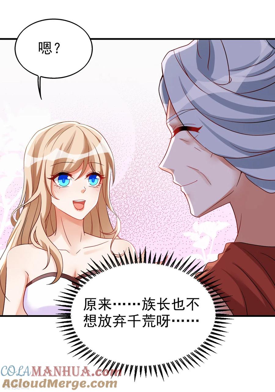 第22话我选择思雨-兽世狂妃：不当异界女海王-掌阅文化（第3张）