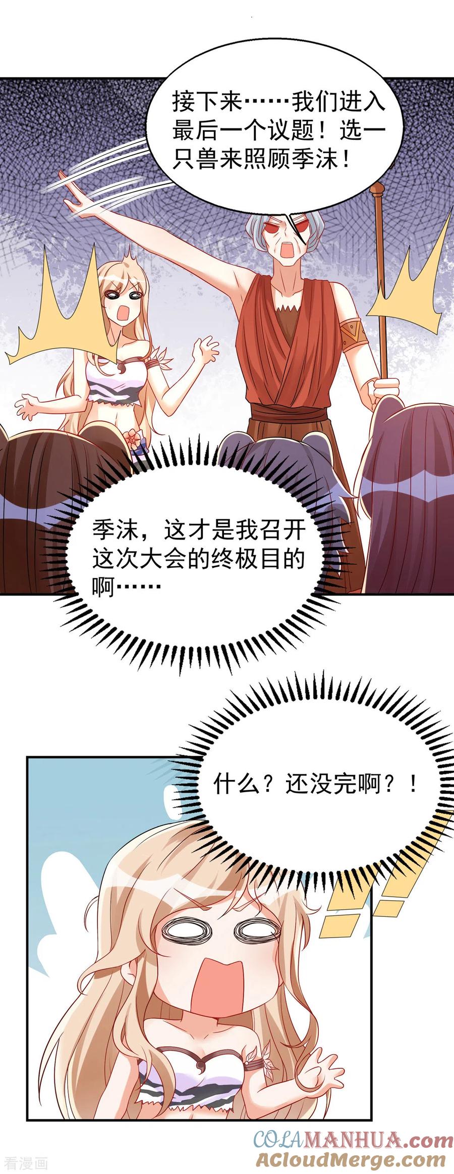 第22话我选择思雨-兽世狂妃：不当异界女海王-掌阅文化（第7张）