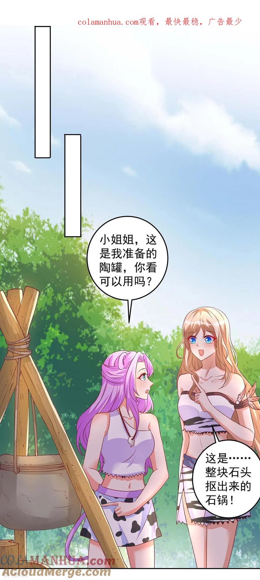 第23话煮盐-兽世狂妃：不当异界女海王-掌阅文化（第1张）