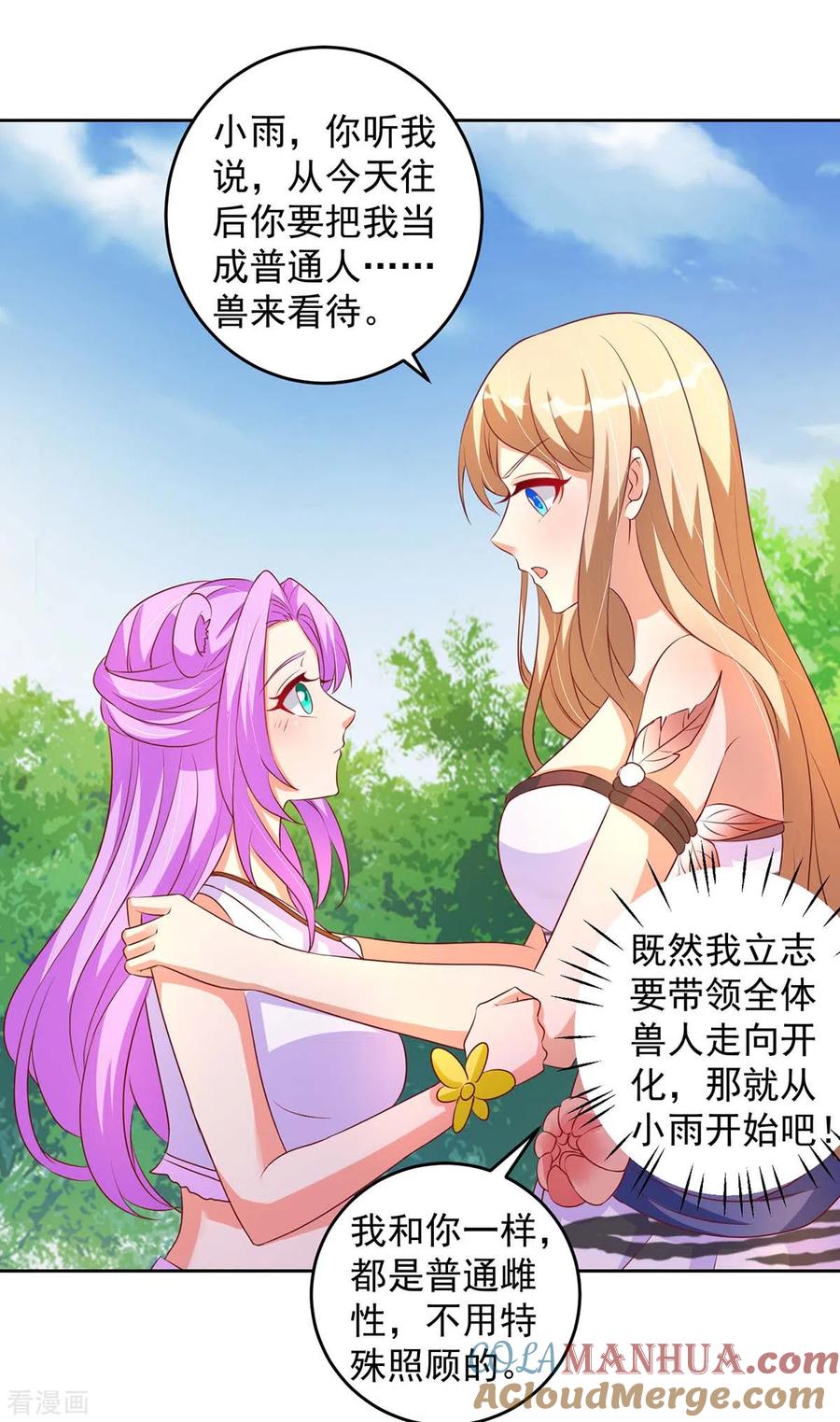 第23话煮盐-兽世狂妃：不当异界女海王-掌阅文化（第5张）