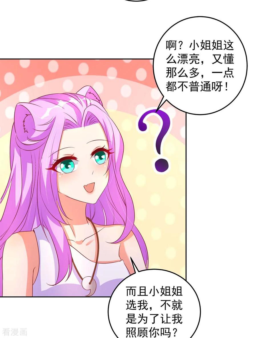 第23话煮盐-兽世狂妃：不当异界女海王-掌阅文化（第6张）
