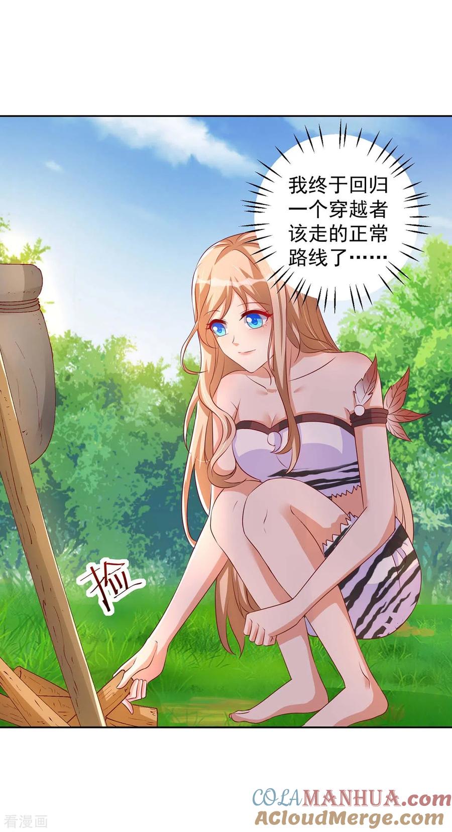 第23话煮盐-兽世狂妃：不当异界女海王-掌阅文化（第3张）