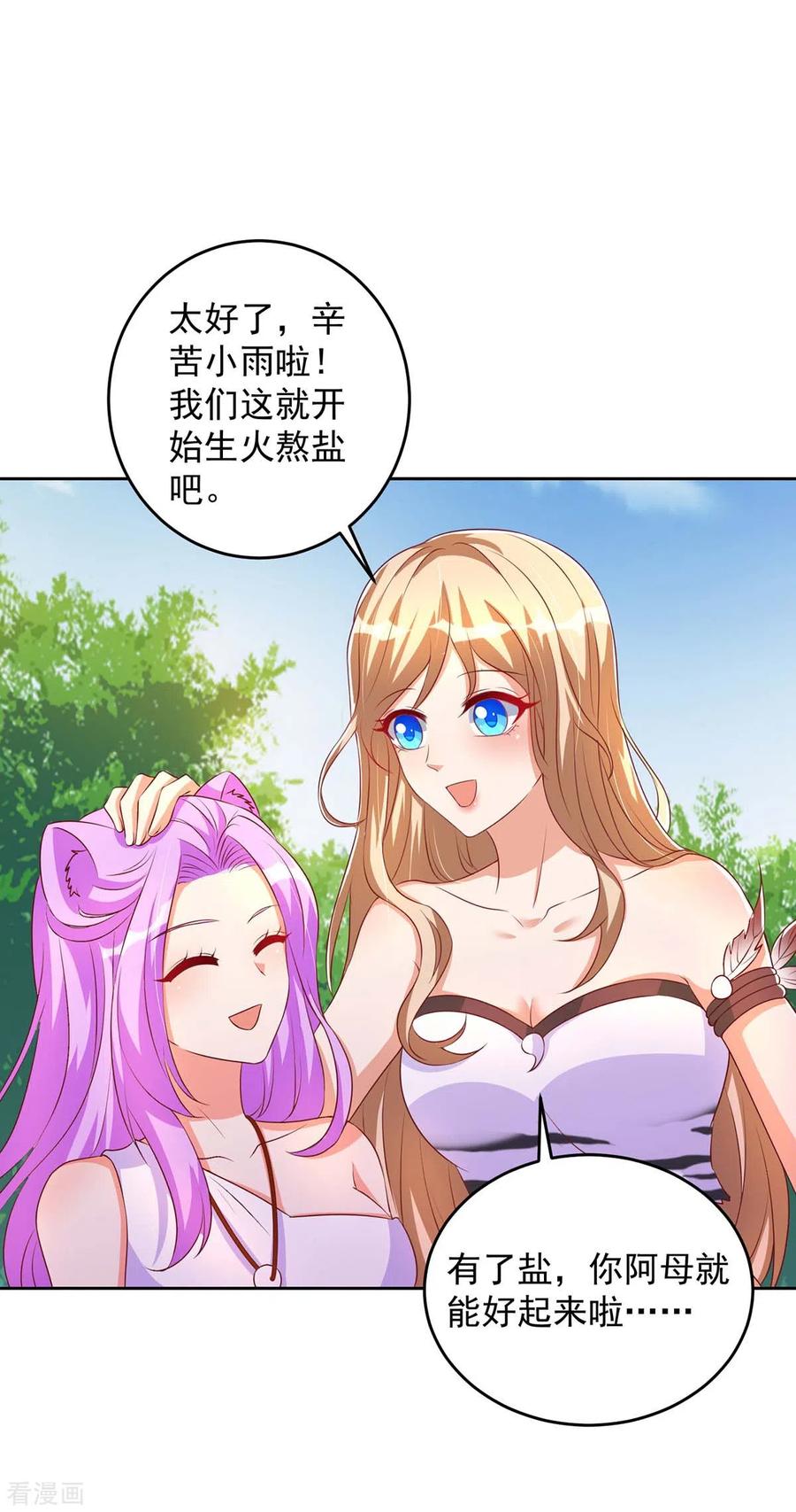 第23话煮盐-兽世狂妃：不当异界女海王-掌阅文化（第2张）