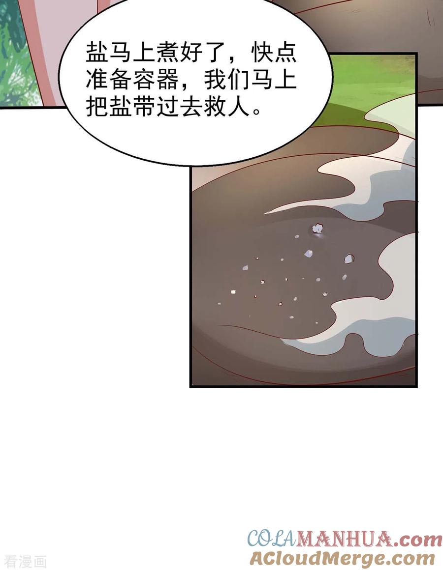 第24话小雨母亲病危-兽世狂妃：不当异界女海王-掌阅文化（第11张）