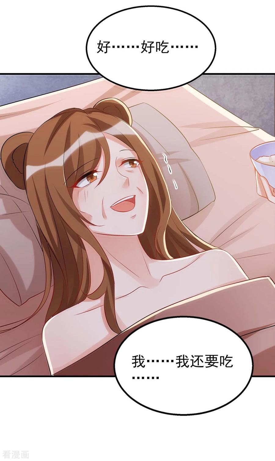 第25话分工-兽世狂妃：不当异界女海王-掌阅文化（第2张）