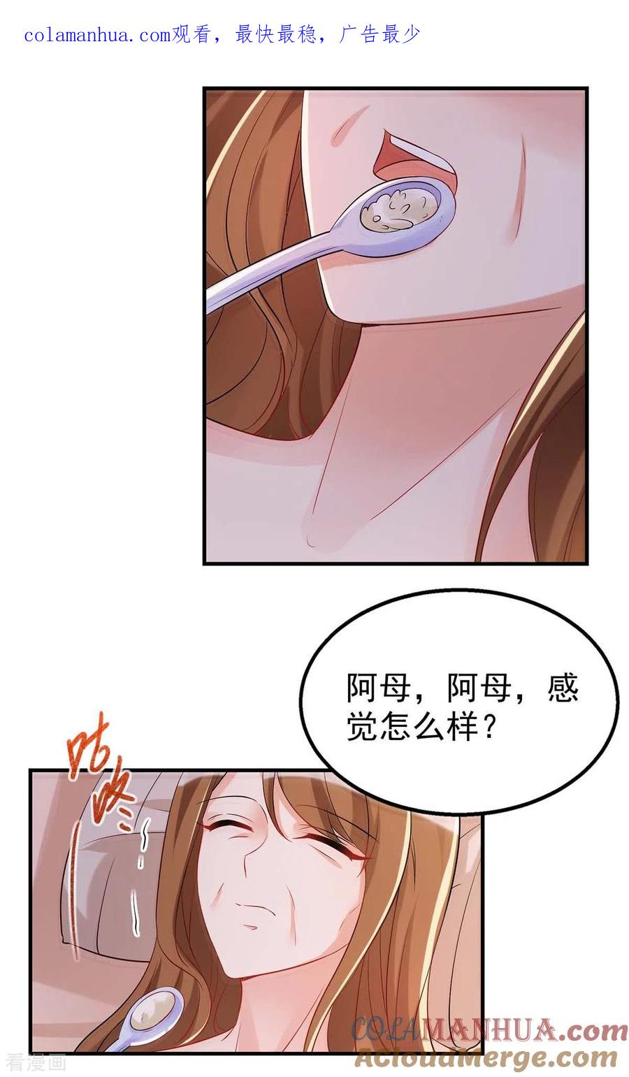 第25话分工-兽世狂妃：不当异界女海王-掌阅文化（第1张）