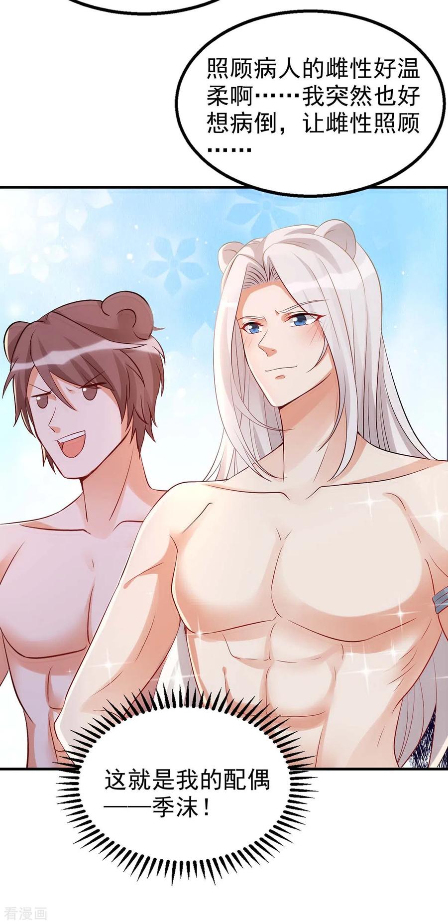 第25话分工-兽世狂妃：不当异界女海王-掌阅文化（第6张）