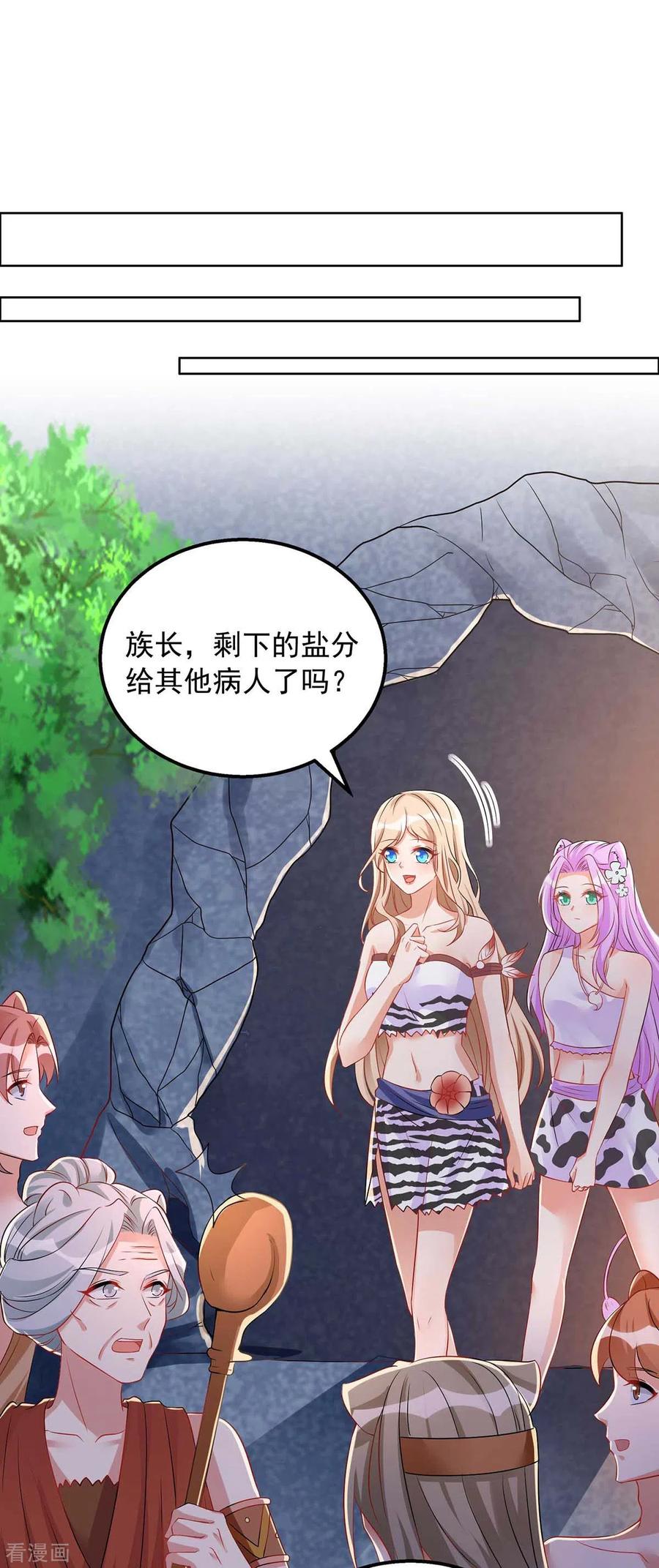 第25话分工-兽世狂妃：不当异界女海王-掌阅文化（第8张）