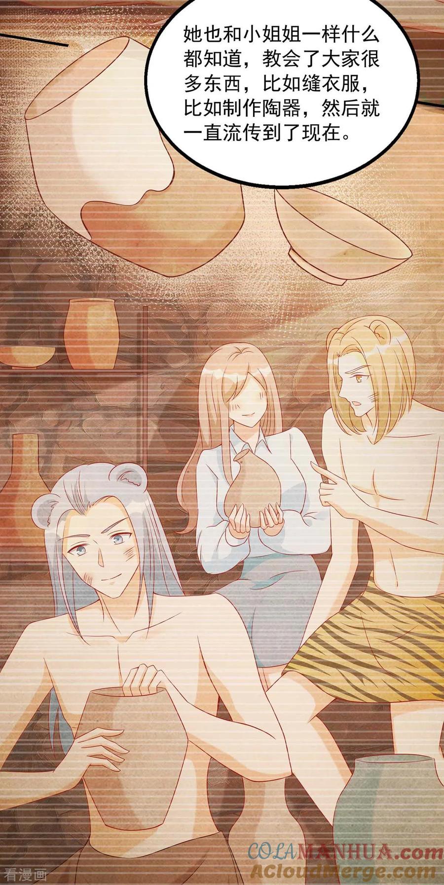 第26话穿越者的传说-兽世狂妃：不当异界女海王-掌阅文化（第9张）