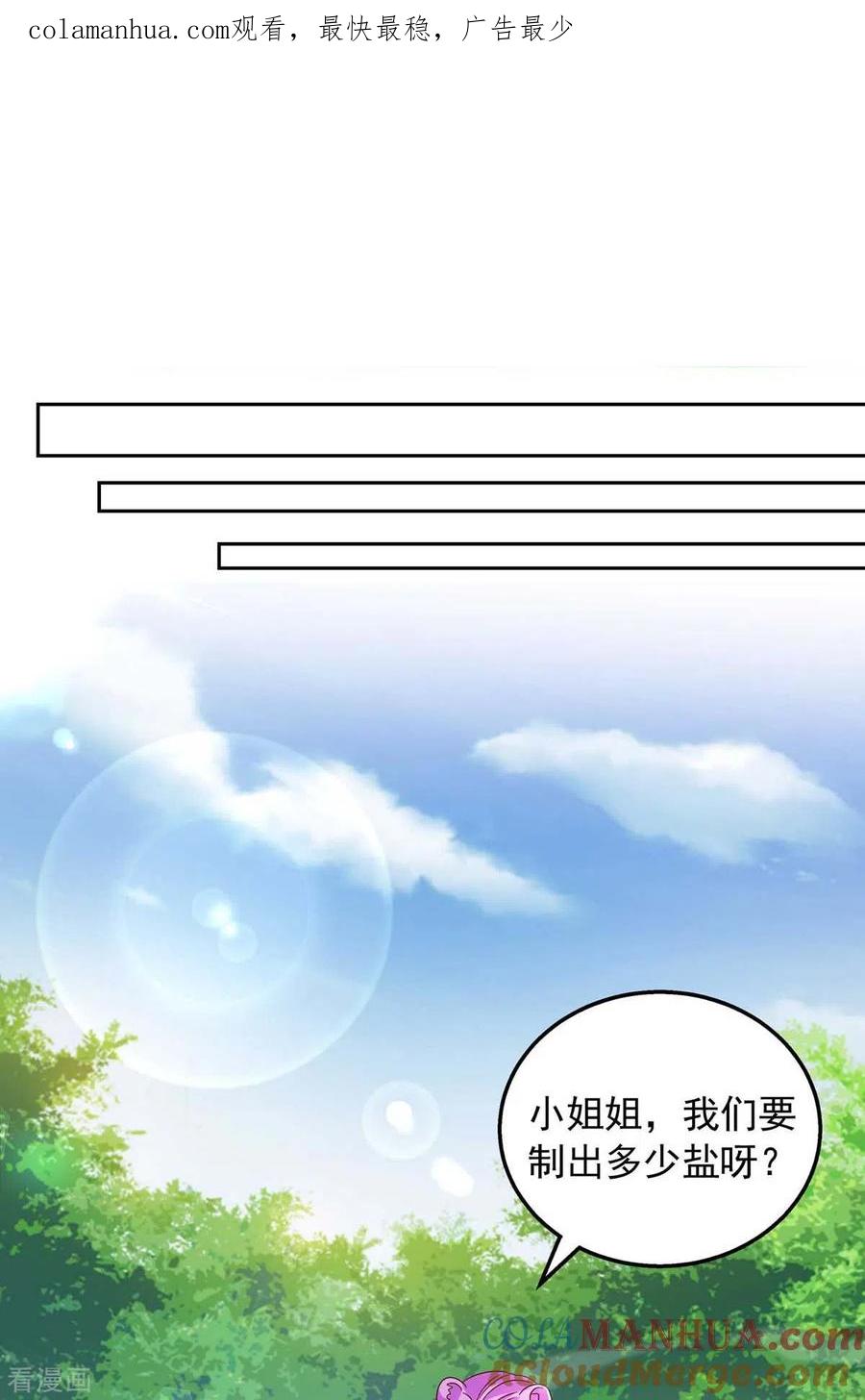 第26话穿越者的传说-兽世狂妃：不当异界女海王-掌阅文化（第1张）