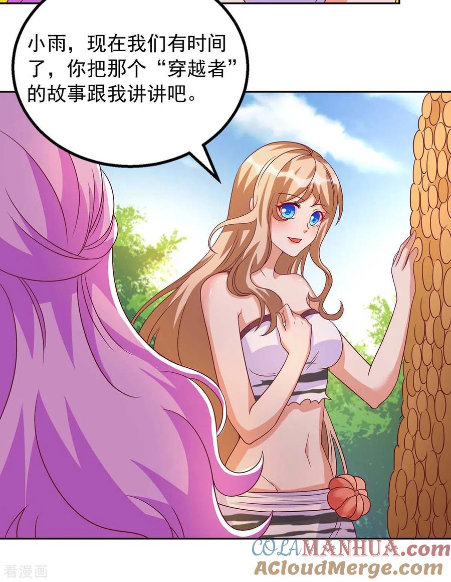 第26话穿越者的传说-兽世狂妃：不当异界女海王-掌阅文化（第5张）