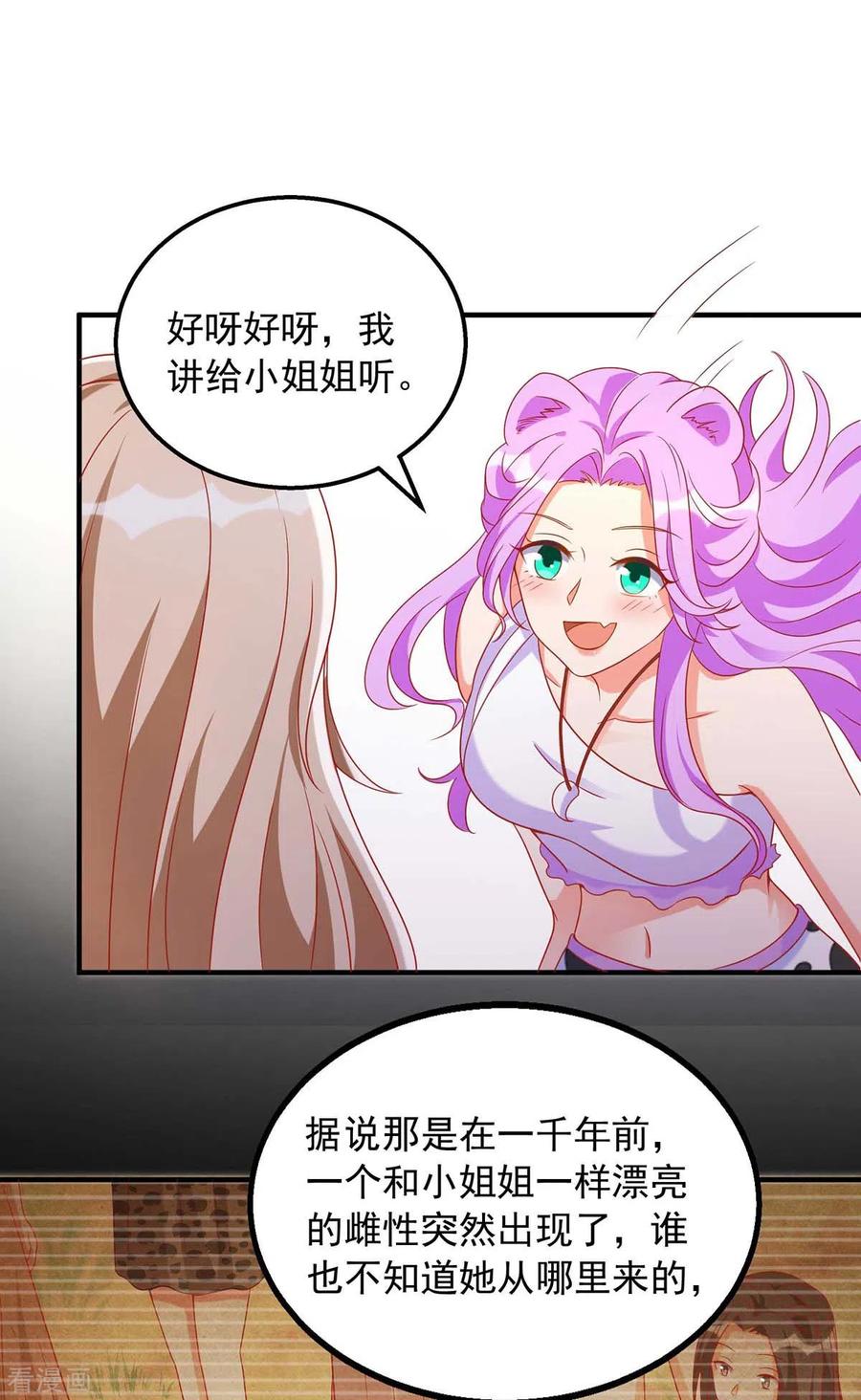 第26话穿越者的传说-兽世狂妃：不当异界女海王-掌阅文化（第6张）