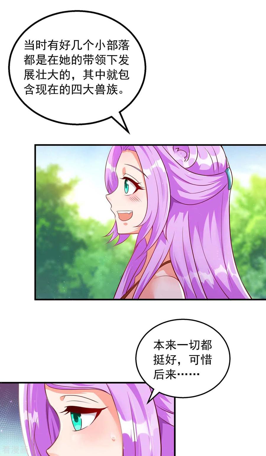 第26话穿越者的传说-兽世狂妃：不当异界女海王-掌阅文化（第12张）