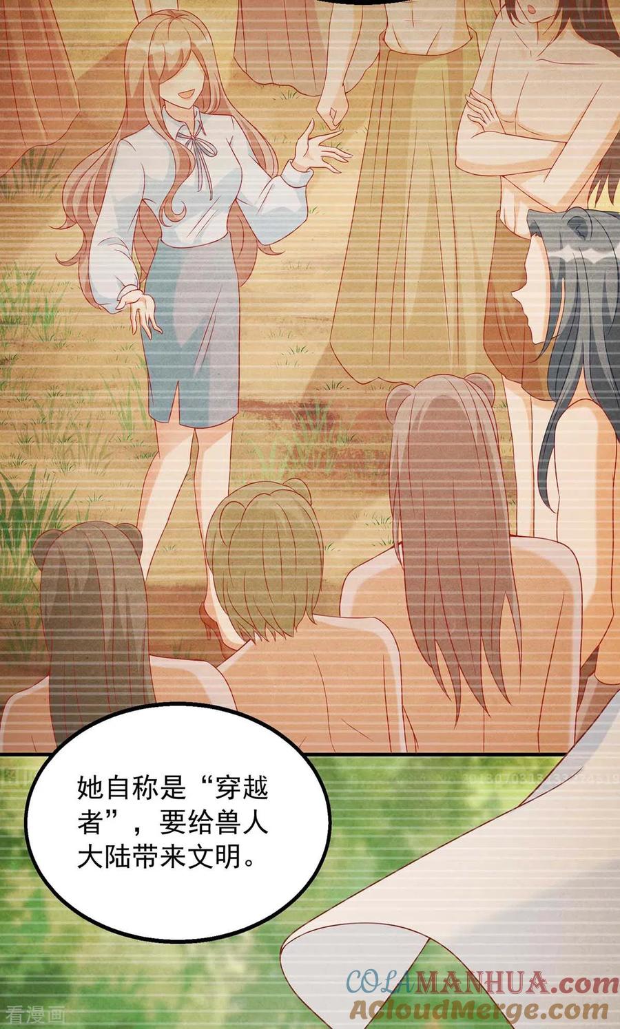 第26话穿越者的传说-兽世狂妃：不当异界女海王-掌阅文化（第7张）