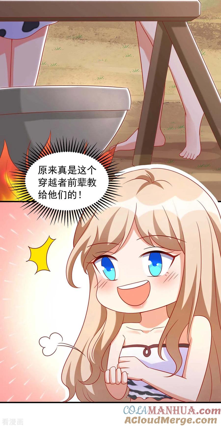 第26话穿越者的传说-兽世狂妃：不当异界女海王-掌阅文化（第11张）