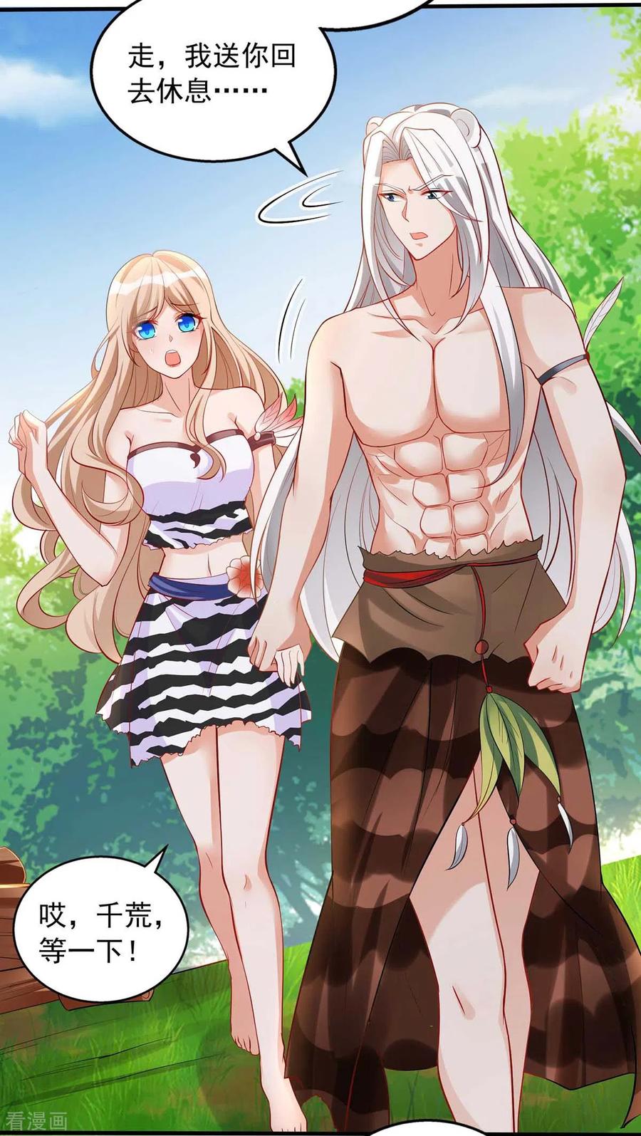 第27话族长有难-兽世狂妃：不当异界女海王-掌阅文化（第6张）