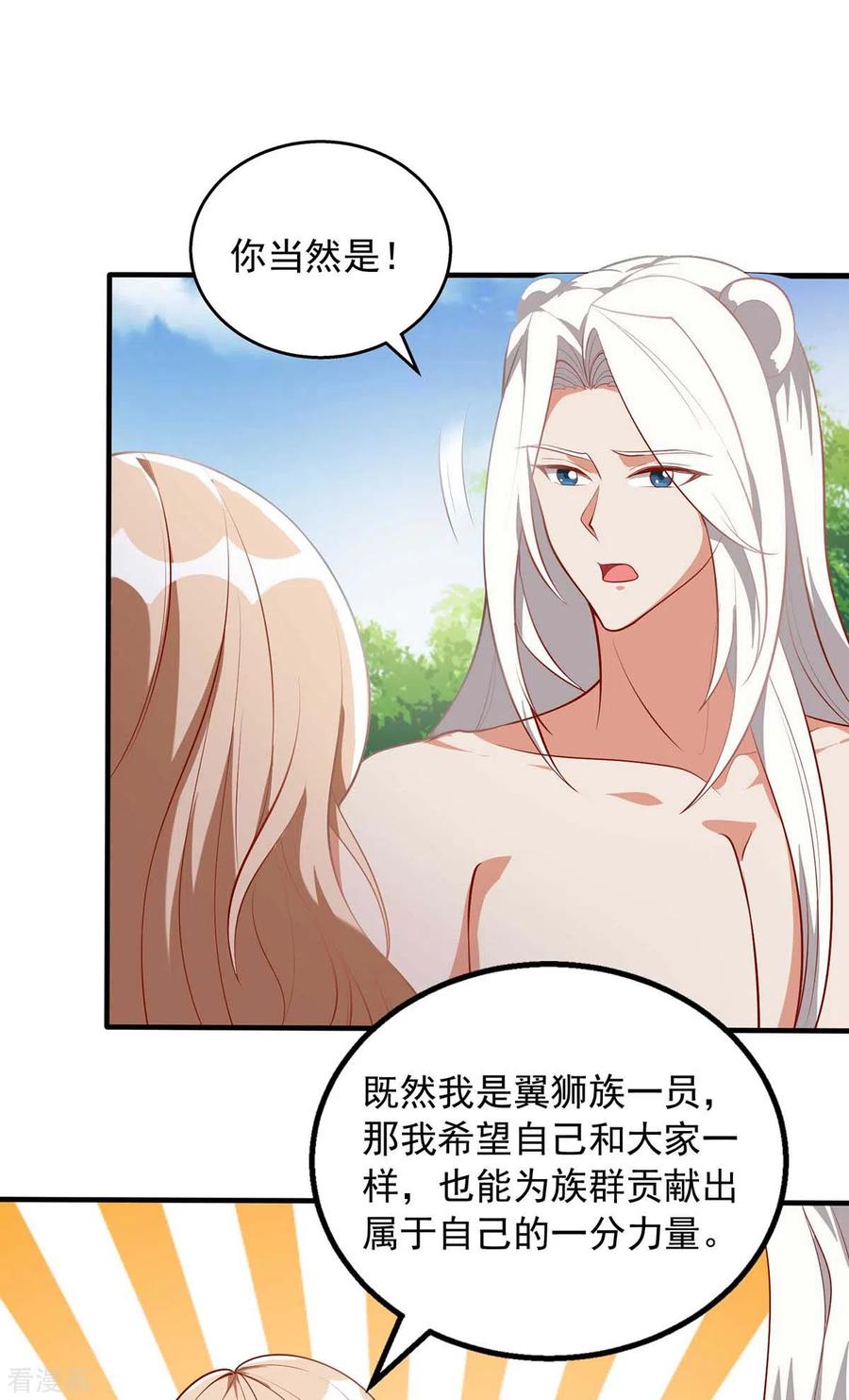 第27话族长有难-兽世狂妃：不当异界女海王-掌阅文化（第8张）