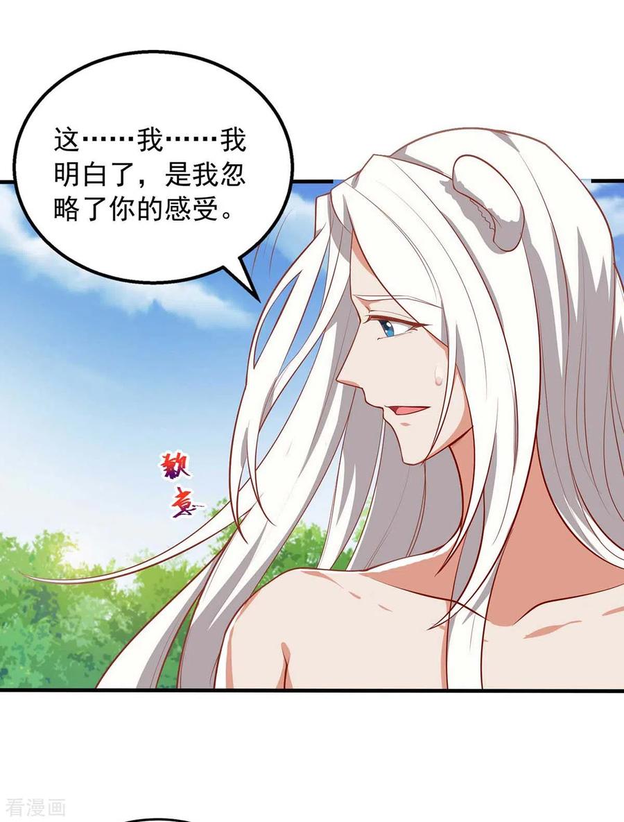 第27话族长有难-兽世狂妃：不当异界女海王-掌阅文化（第10张）