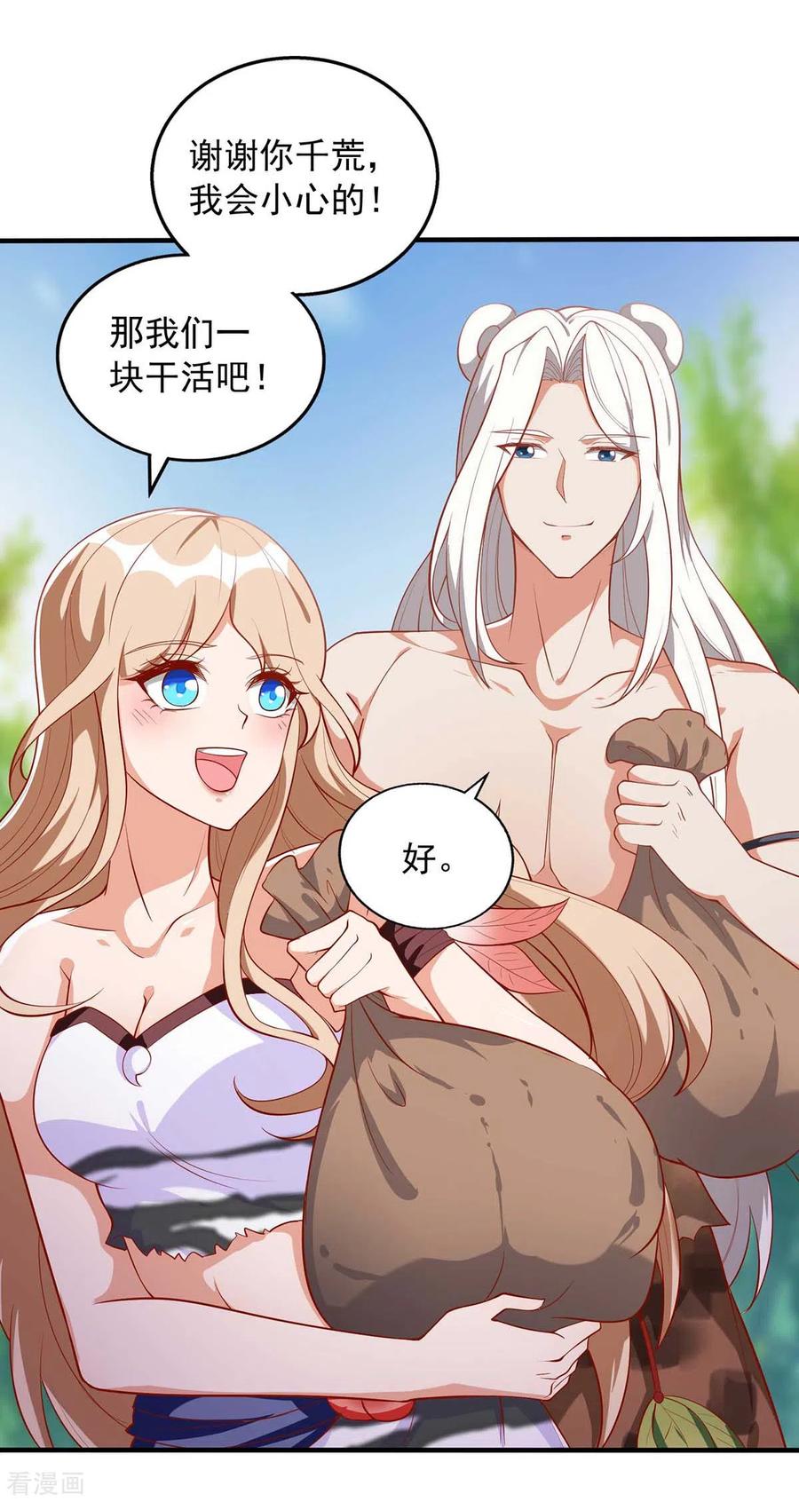 第27话族长有难-兽世狂妃：不当异界女海王-掌阅文化（第12张）