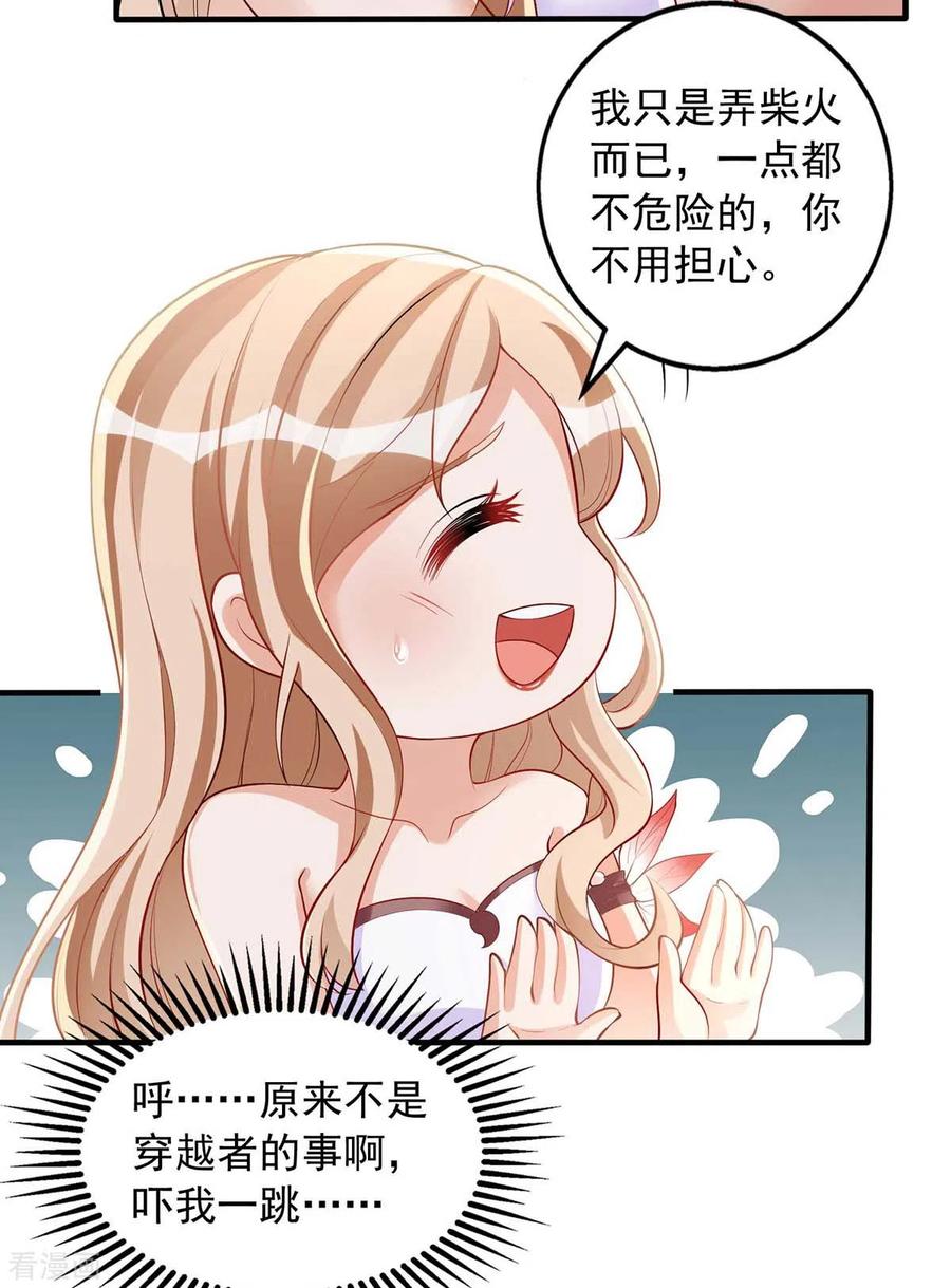 第27话族长有难-兽世狂妃：不当异界女海王-掌阅文化（第4张）