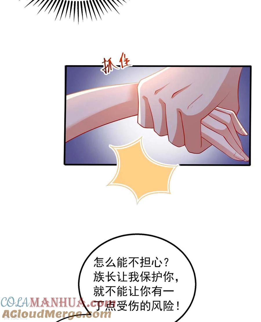 第27话族长有难-兽世狂妃：不当异界女海王-掌阅文化（第5张）