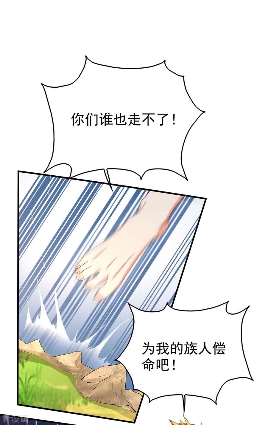 第29话开战吧-兽世狂妃：不当异界女海王-掌阅文化（第20张）