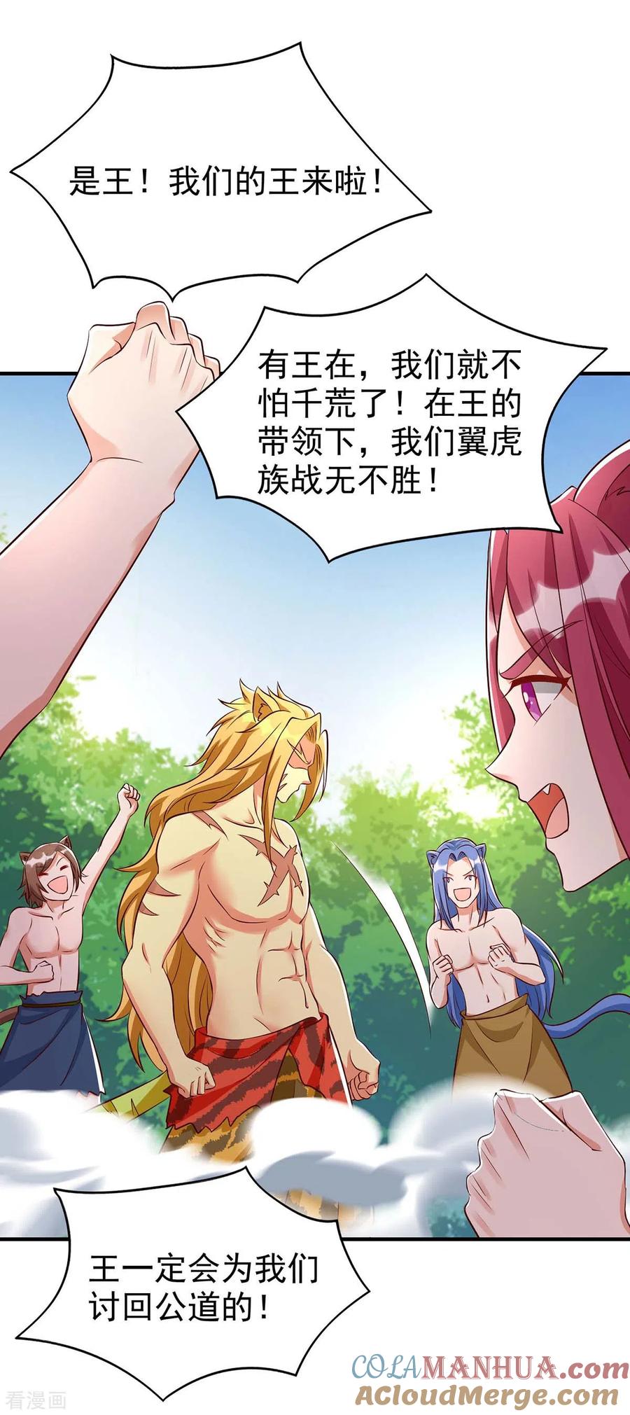第29话开战吧-兽世狂妃：不当异界女海王-掌阅文化（第13张）