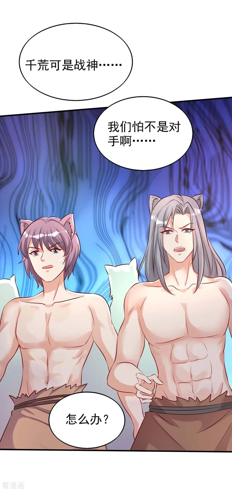 第29话开战吧-兽世狂妃：不当异界女海王-掌阅文化（第6张）