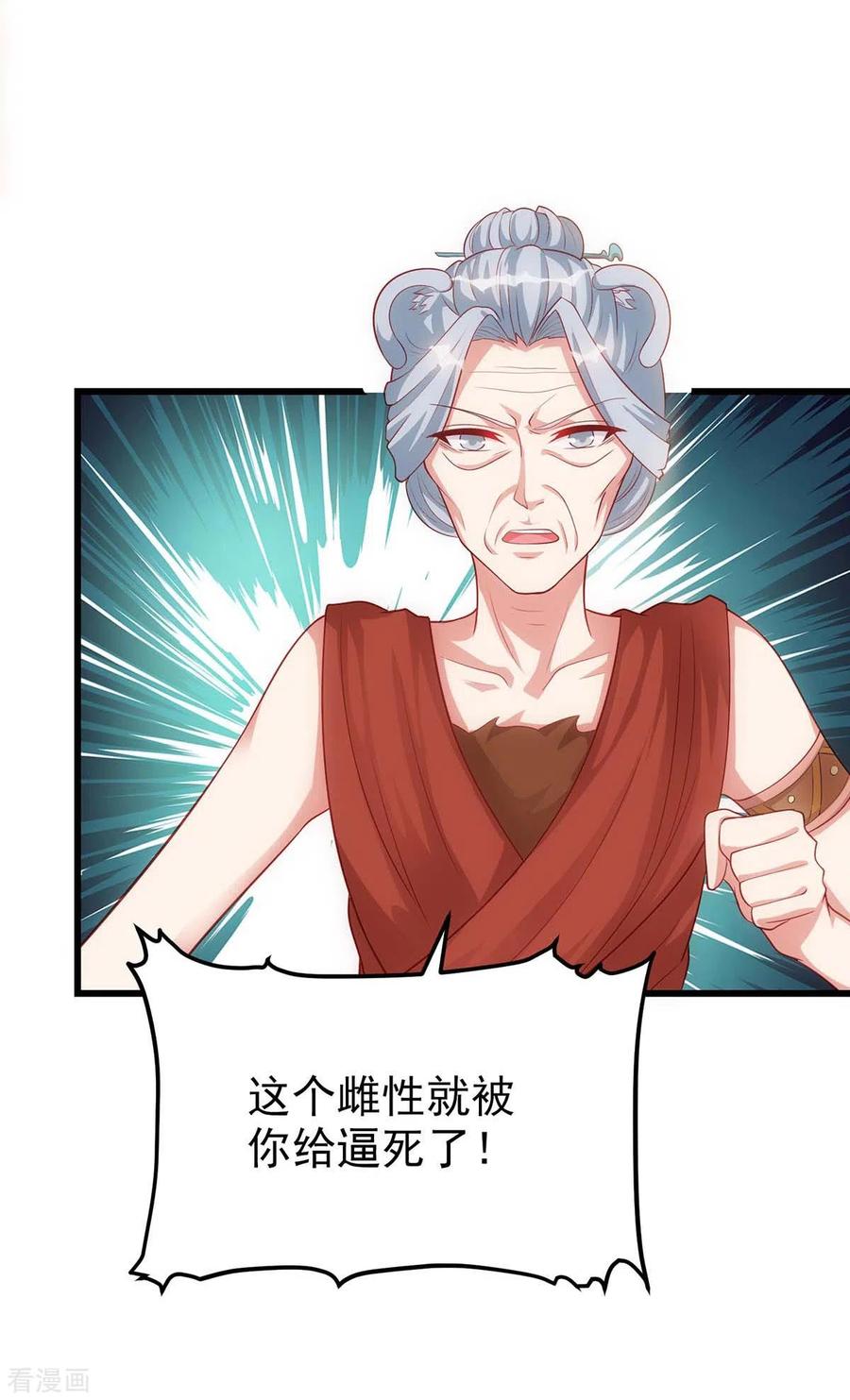第3话会飞的帅男人-兽世狂妃：不当异界女海王-掌阅文化（第16张）