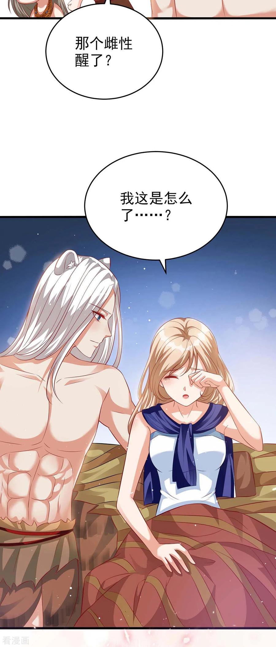 第3话会飞的帅男人-兽世狂妃：不当异界女海王-掌阅文化（第24张）