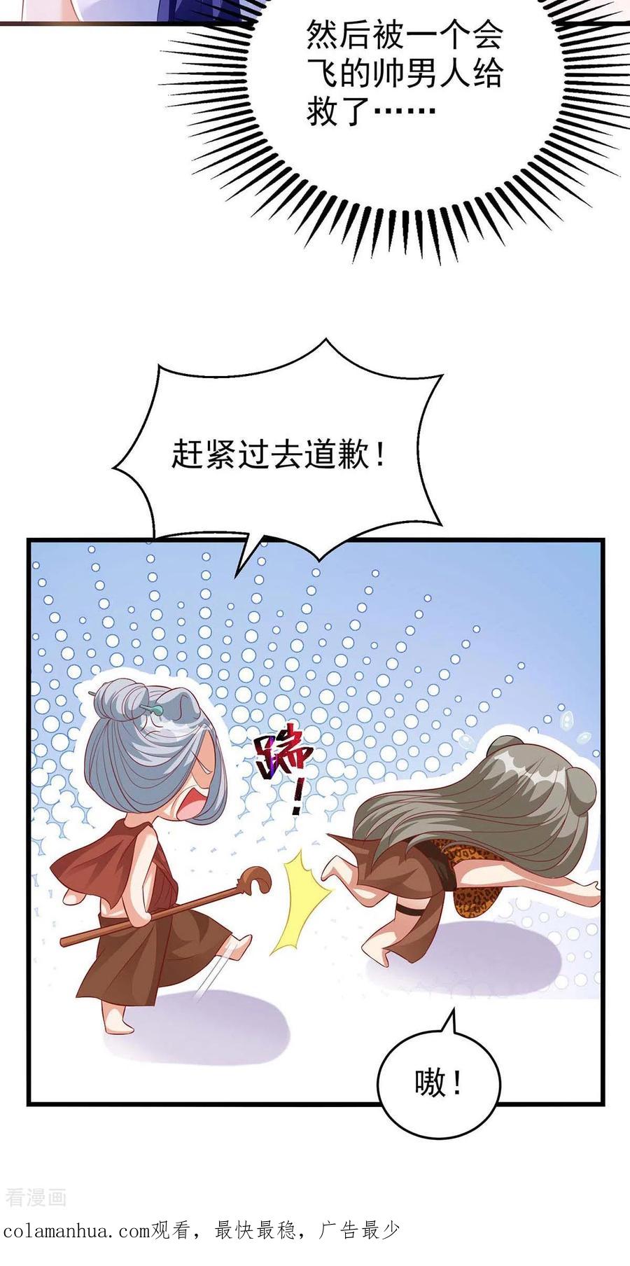第3话会飞的帅男人-兽世狂妃：不当异界女海王-掌阅文化（第26张）