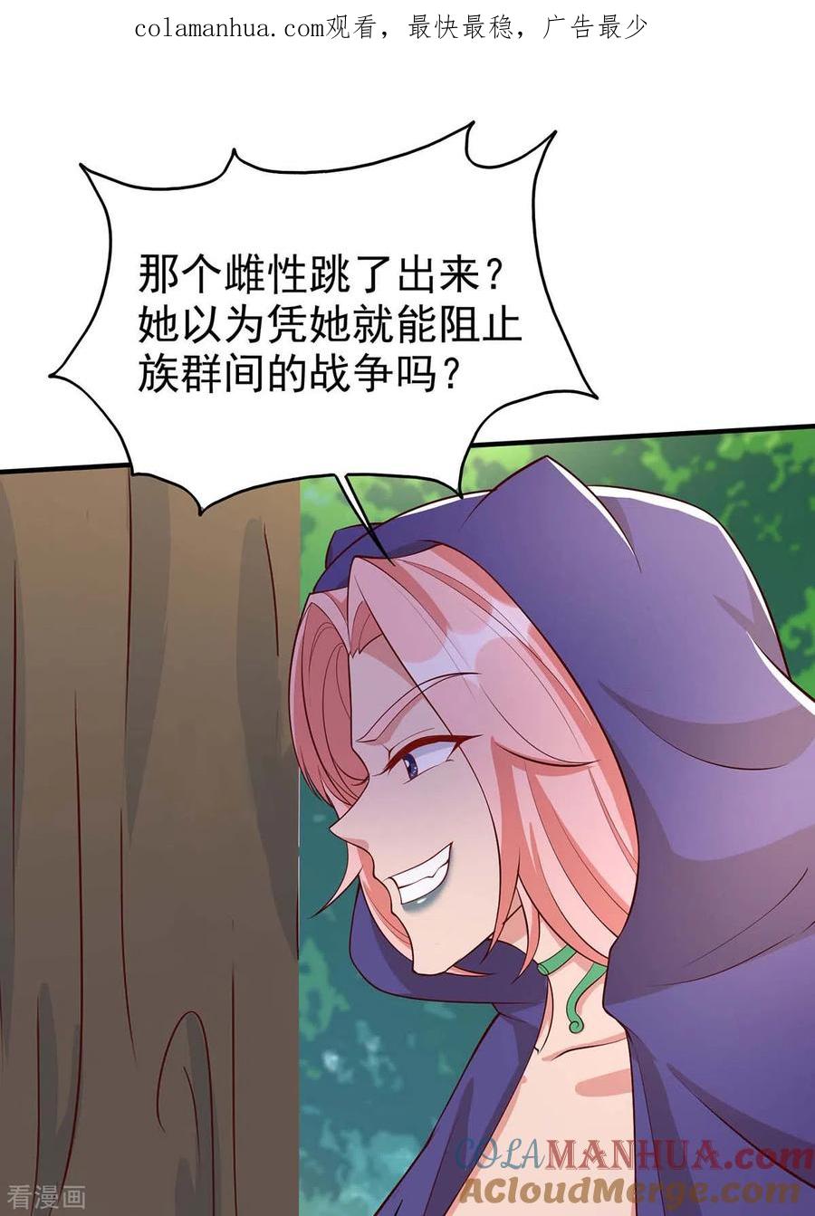第30话中毒-兽世狂妃：不当异界女海王-掌阅文化（第1张）