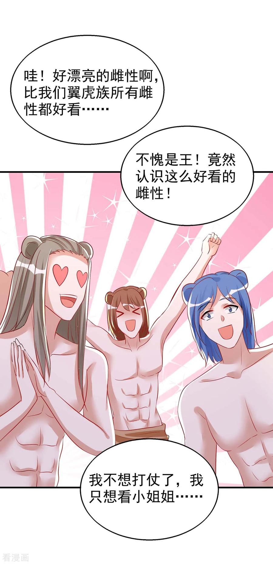 第30话中毒-兽世狂妃：不当异界女海王-掌阅文化（第8张）