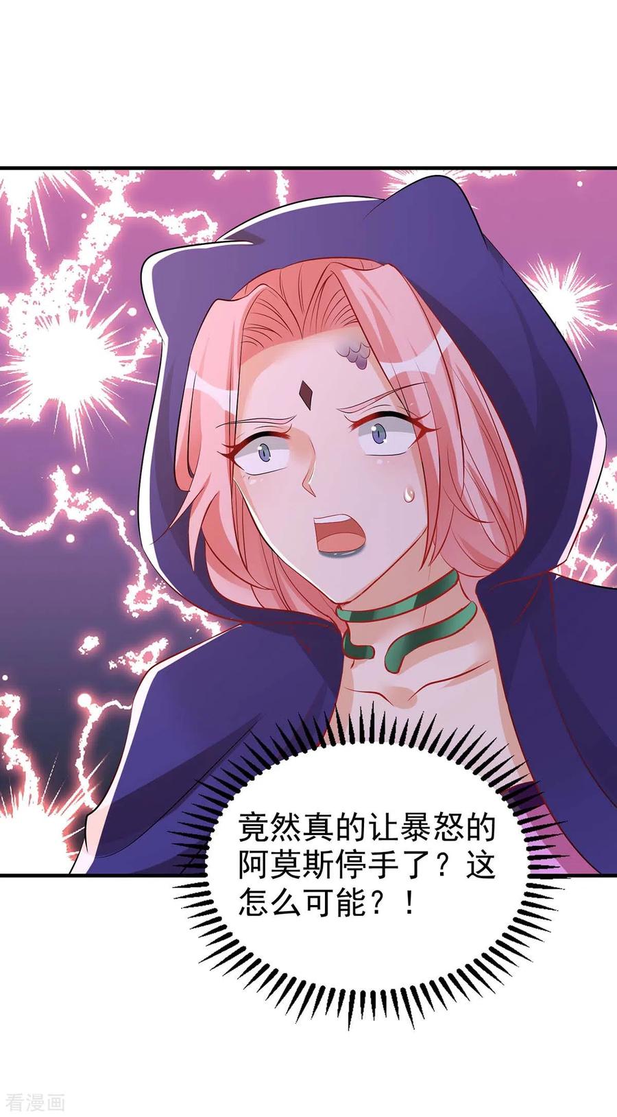 第30话中毒-兽世狂妃：不当异界女海王-掌阅文化（第6张）