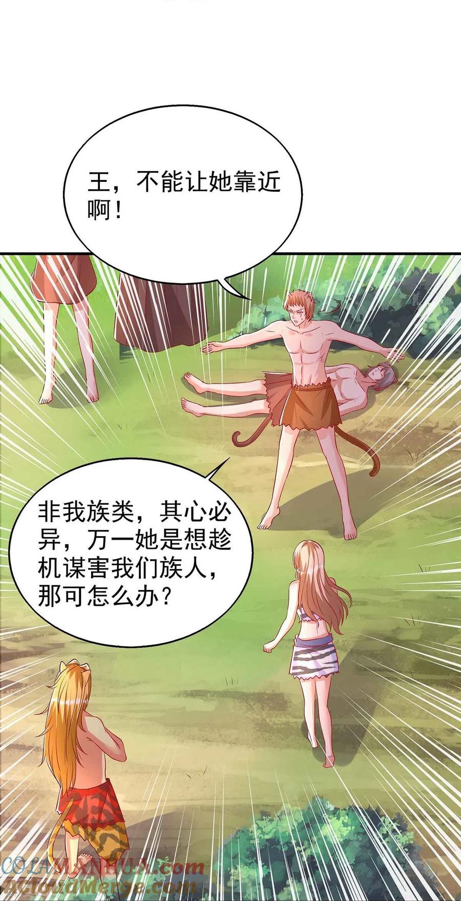 第31话证据-兽世狂妃：不当异界女海王-掌阅文化（第5张）