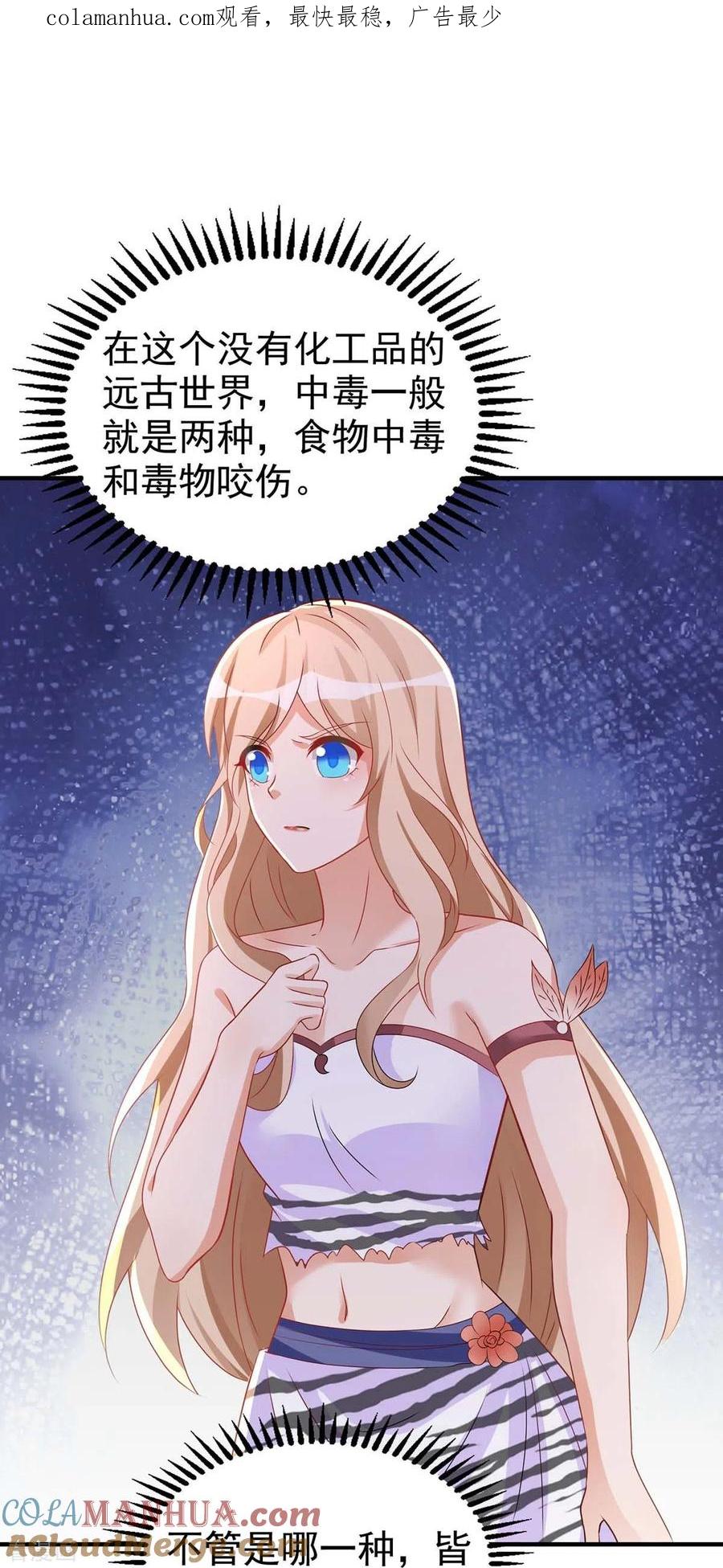 第31话证据-兽世狂妃：不当异界女海王-掌阅文化（第1张）