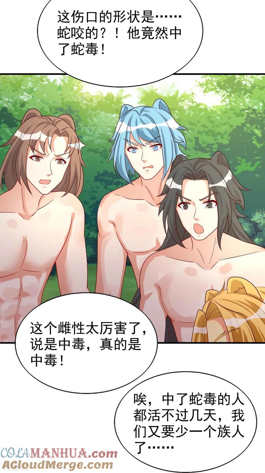 第31话证据-兽世狂妃：不当异界女海王-掌阅文化（第21张）