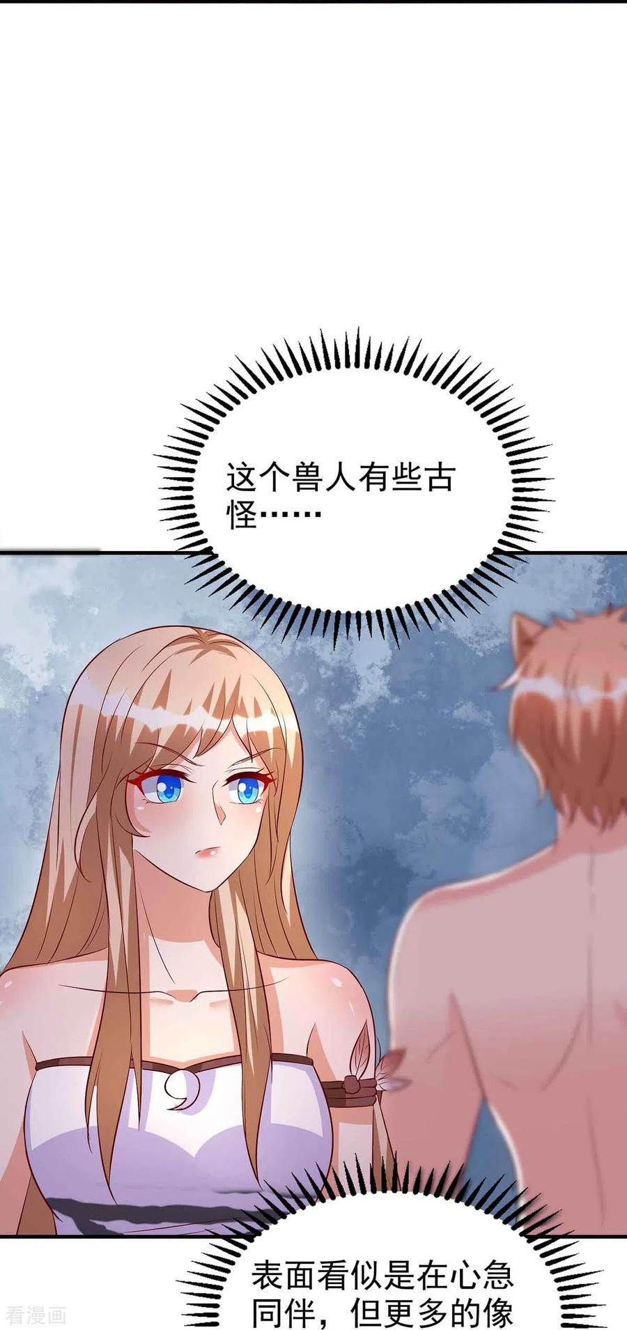第31话证据-兽世狂妃：不当异界女海王-掌阅文化（第12张）