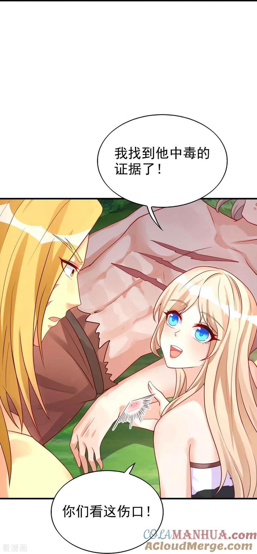 第31话证据-兽世狂妃：不当异界女海王-掌阅文化（第19张）