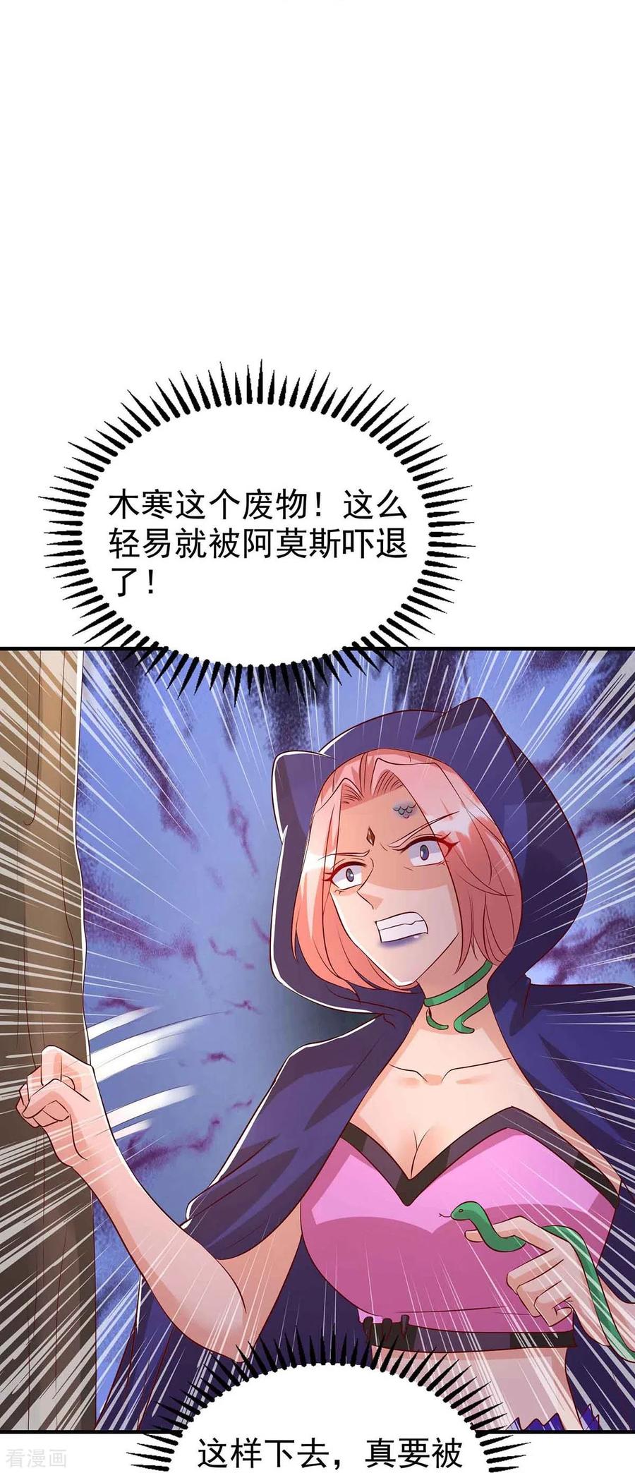 第31话证据-兽世狂妃：不当异界女海王-掌阅文化（第14张）