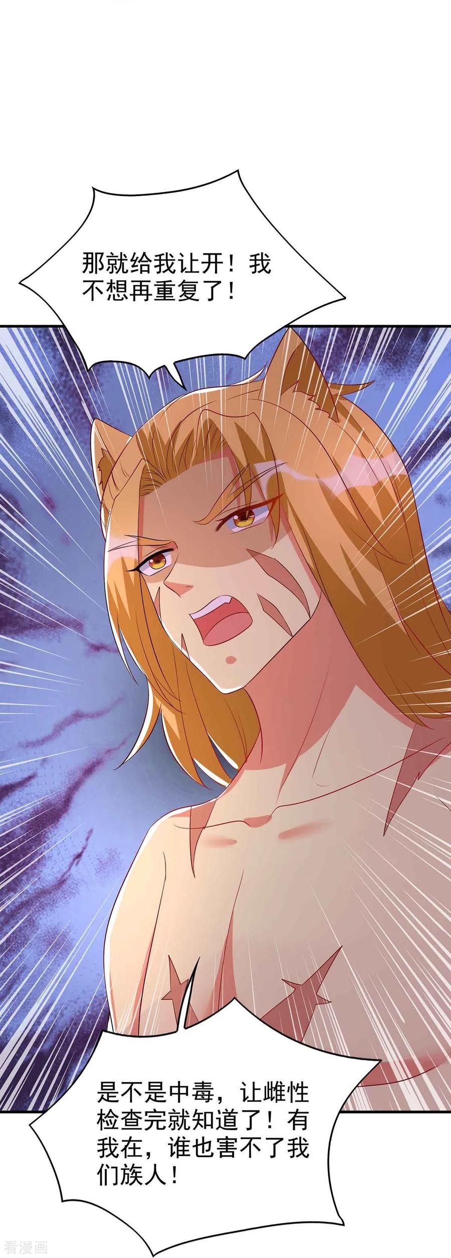 第31话证据-兽世狂妃：不当异界女海王-掌阅文化（第10张）