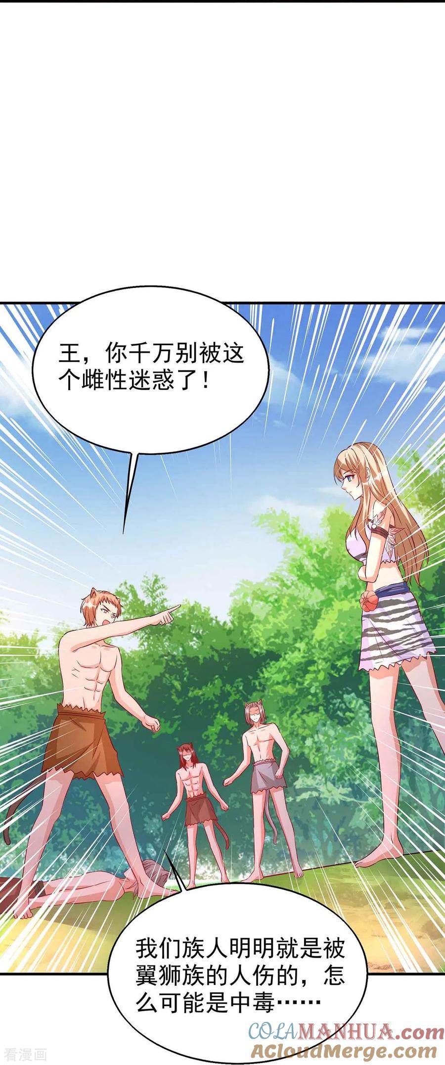 第31话证据-兽世狂妃：不当异界女海王-掌阅文化（第7张）