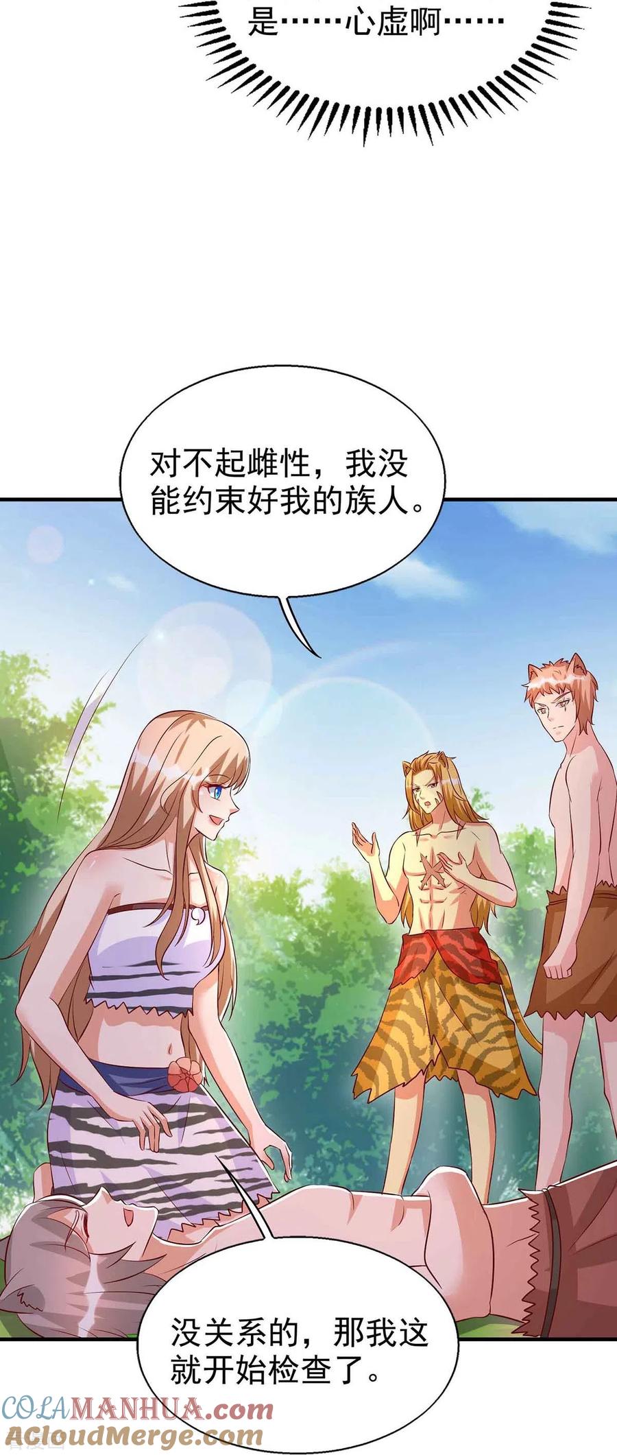 第31话证据-兽世狂妃：不当异界女海王-掌阅文化（第13张）