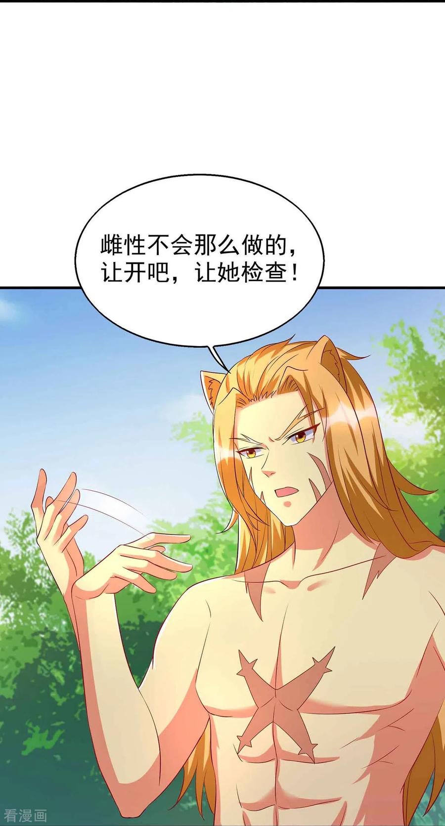 第31话证据-兽世狂妃：不当异界女海王-掌阅文化（第6张）