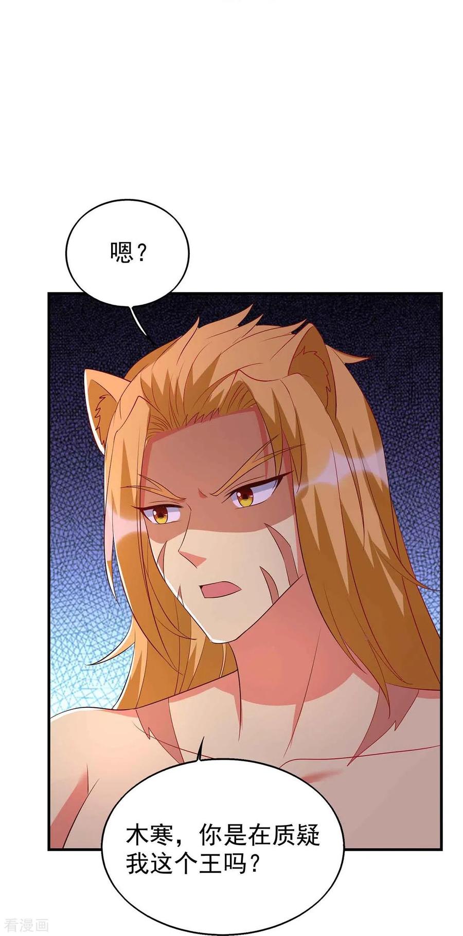 第31话证据-兽世狂妃：不当异界女海王-掌阅文化（第8张）