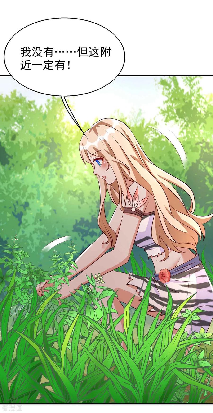 第32话解毒-兽世狂妃：不当异界女海王-掌阅文化（第8张）