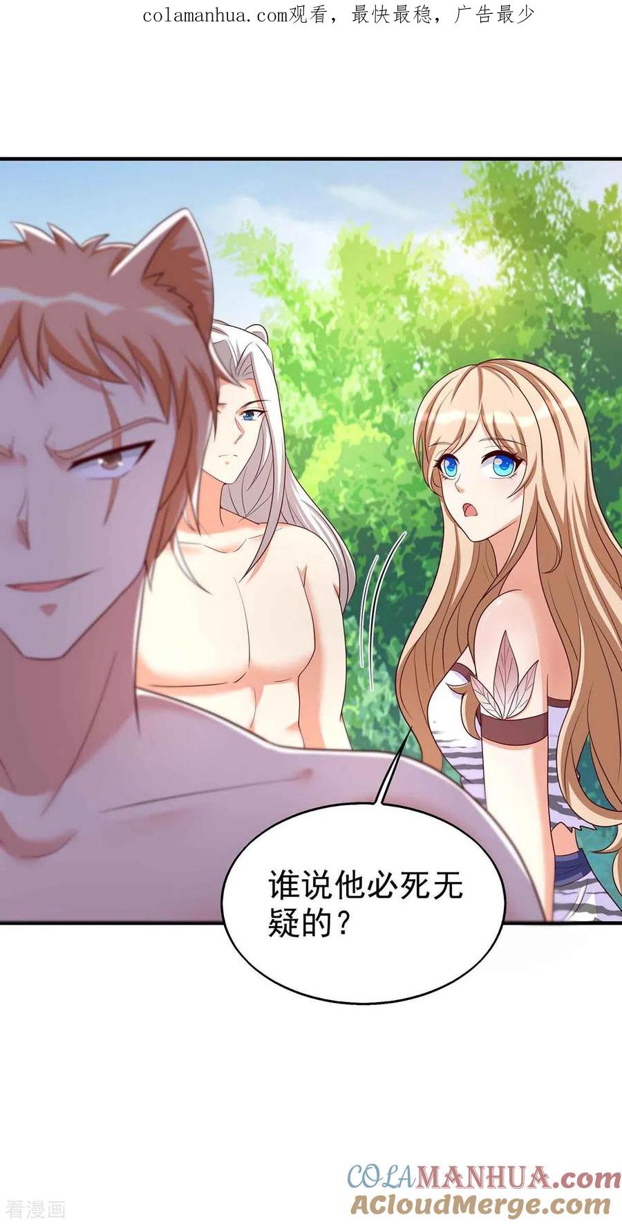 第32话解毒-兽世狂妃：不当异界女海王-掌阅文化（第1张）